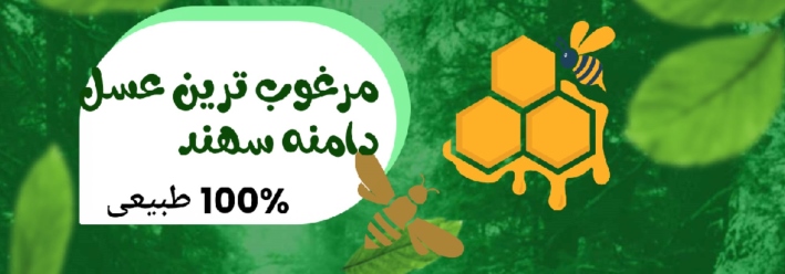 عسل و ژل رویال